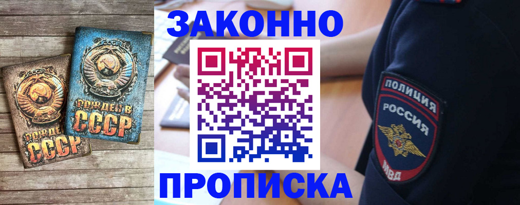 прописка законно в Угличе