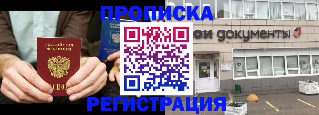 прописка для работы в Угличе