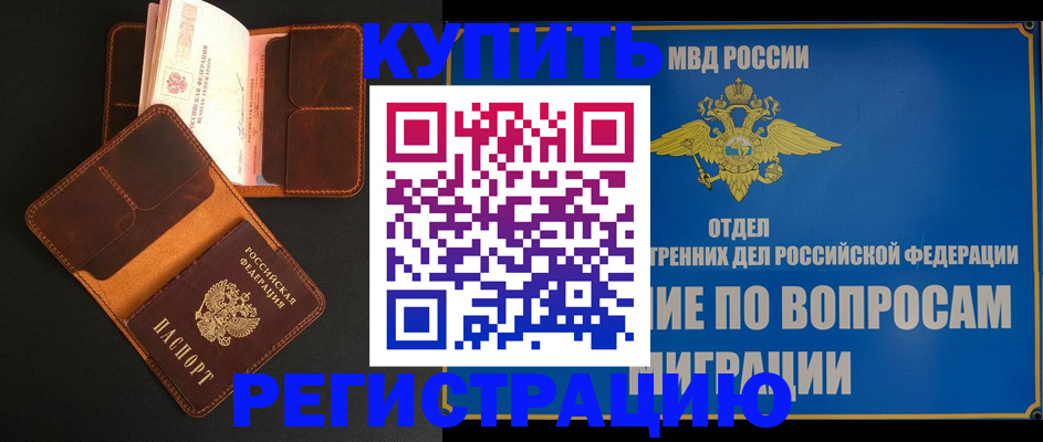 временная регистрация в квартире в Угличе